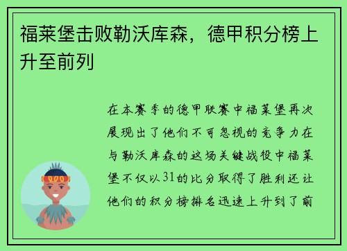 福莱堡击败勒沃库森，德甲积分榜上升至前列