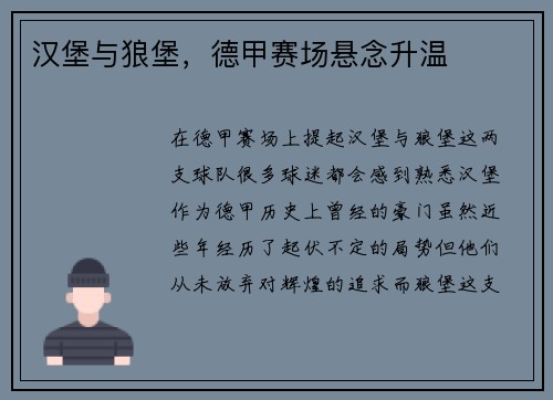 汉堡与狼堡，德甲赛场悬念升温