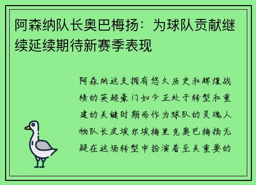 阿森纳队长奥巴梅扬：为球队贡献继续延续期待新赛季表现