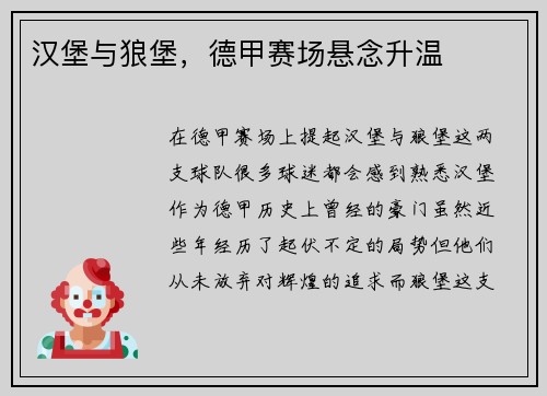汉堡与狼堡，德甲赛场悬念升温