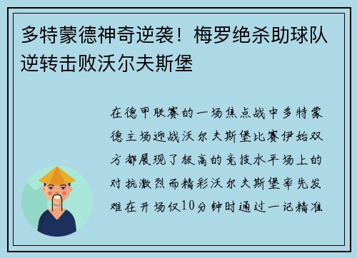 多特蒙德神奇逆袭！梅罗绝杀助球队逆转击败沃尔夫斯堡