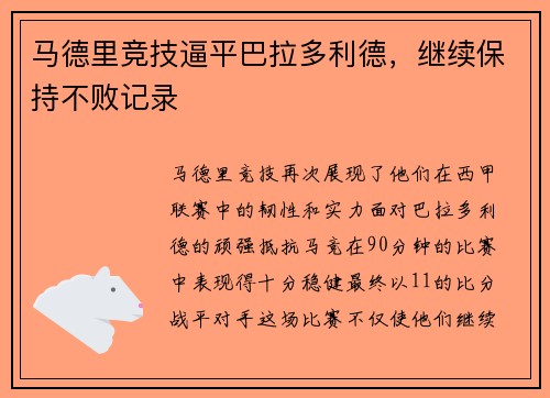 马德里竞技逼平巴拉多利德，继续保持不败记录